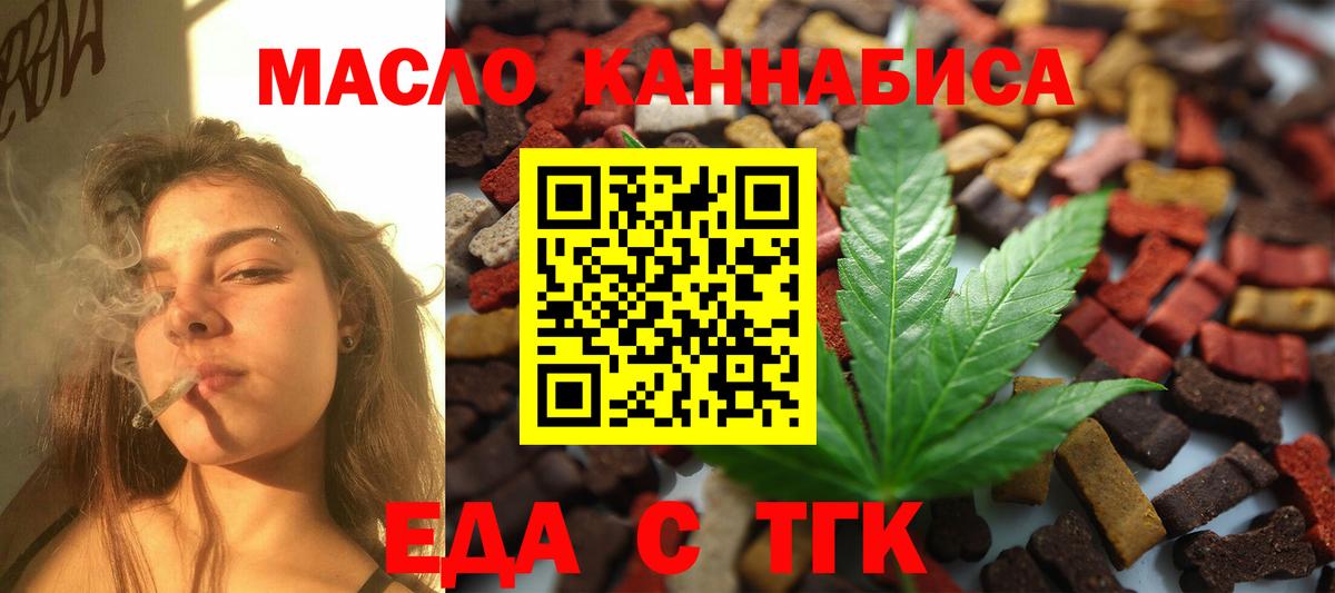Минусинск  Печенье с ТГК марихуана  Вход с VPN 