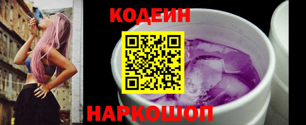 Кодеин напиток Lean (лин) Минусинск