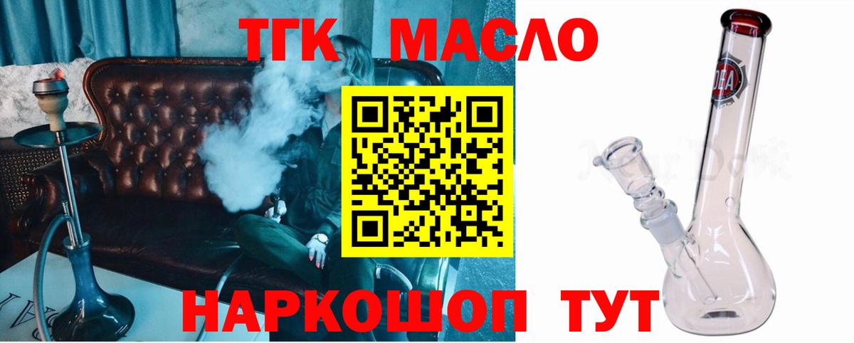 ТГК THC oil Минусинск